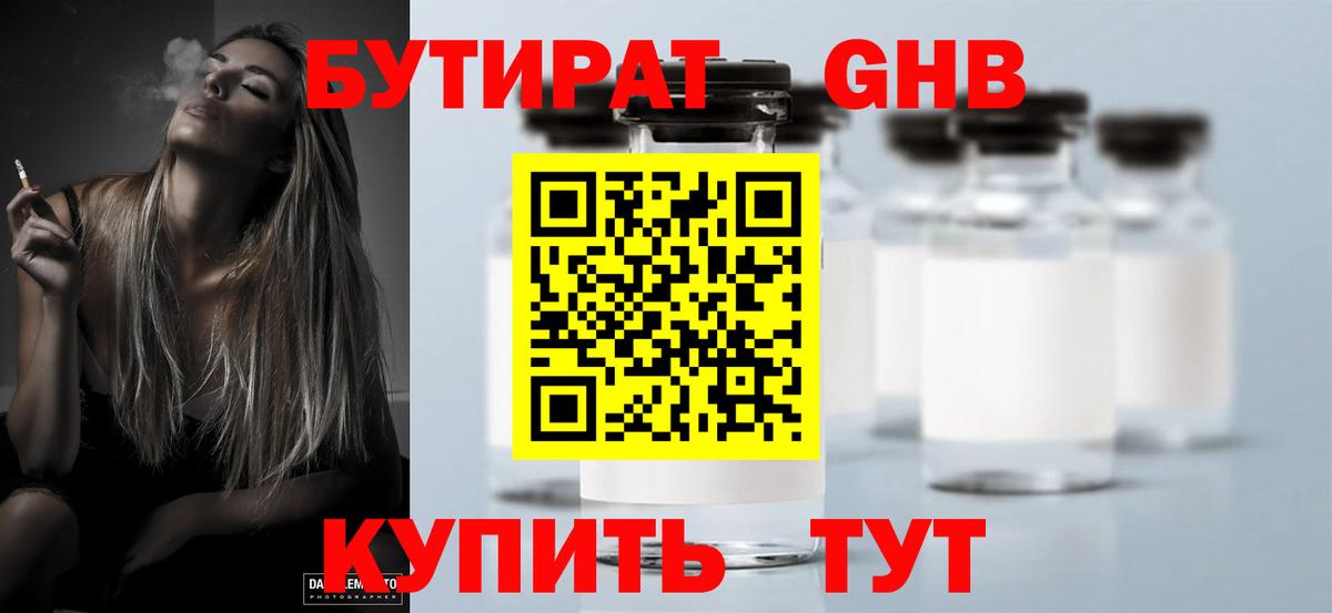 Асбест  БУТИРАТ BDO 33%  Бутират  Вход с VPN 