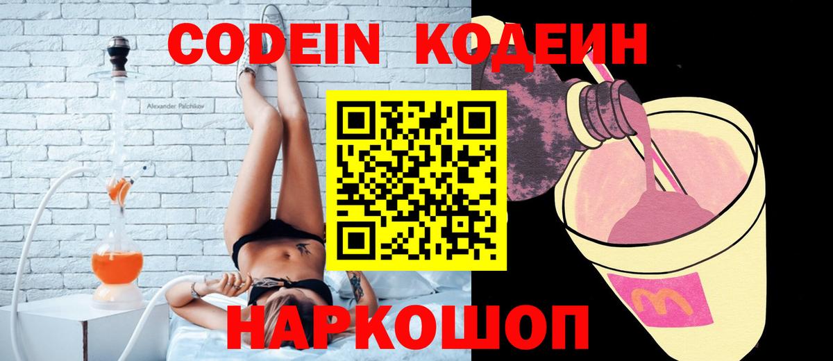 Codein Purple Drank Асбест
