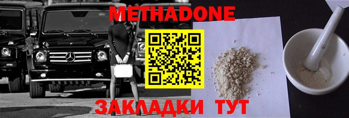 Метадон VHQ  Метадон VHQ  Асбест  Вход с VPN 